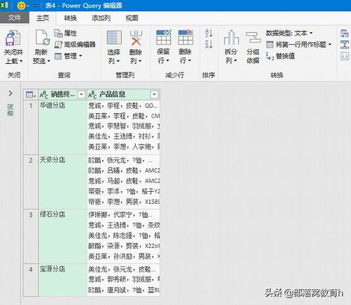 Excel图文教程 运用Power Query进行数据整理——教学演示用品指南